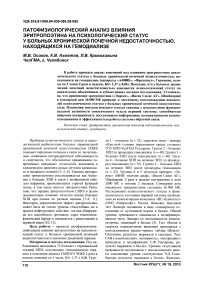 Патофизиологический анализ влияния эритропоэтина на психологический статус у больных хронической почечной недостаточностью, находящихся на гемодиализе