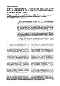 Биохимические аспекты асептической нестабильности эндопротезов после тотального эндопротезирования по поводу коксартроза