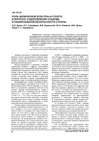 Роль физической культуры и спорта в вопросе оздоровления социума и национальной безопасности страны
