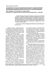 Особенности анестезиологического обеспечения операции билиопанкреатического шунтирования