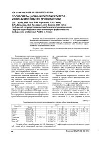 Послеоперационный гипопаратиреоз и новый способ его профилактики