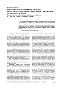 Патология гепато-билиарной системы в сочетании с псориазом: эффективность адеметион