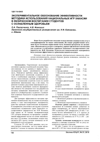 Экспериментальное обоснование эффективности методики использования национальных игр Хакасии в физическом воспитании студентов с ослабленным здоровьем