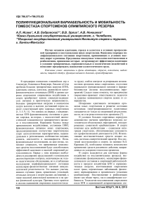 Полифункциональная вариабельность и мобильность гомеостаза спортсменов олимпийского резерва