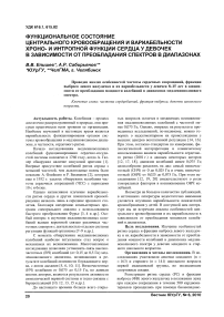 Функциональное состояние центрального кровообращения и вариабельности хроно- и интропной функции сердца у девочек в зависимости от преобладания спектров в диапазонах