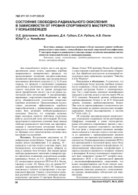 Состояние свободно-радикального окисления в зависимости от уровня спортивного мастерства у конькобежцев