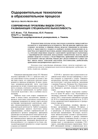 Современные проблемы видов спорта, развивающих специальную выносливость