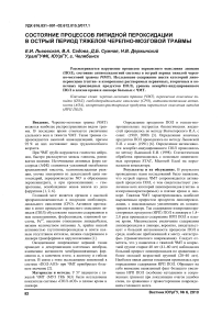 Состояние процессов липидной пероксидации в острый период тяжелой черепно-мозговой травмы
