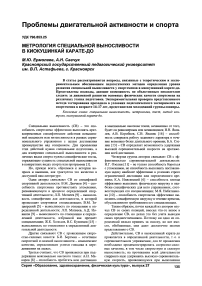 Метрология специальной выносливости в киокушинкай карате-до