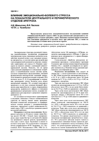 Влияние эмоционально-болевого стресса на показатели центрального и периферического отделов эритрона