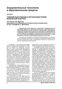 Современные подходы к организации уроков физической культуры