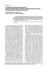 Экономическая эффективность детоксикационной терапии в комплексном лечении больных вульгарным псориазом
