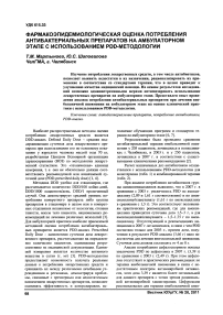 Фармакоэпидемиологическая оценка потребления антибактериальных препаратов на амбулаторном этапе с использованием PDD-методологии