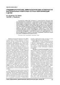 Эпидемиологические, иммунологические особенности бактериальных и вирусных острых нейроинфекций у детей