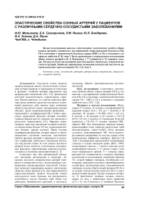 Эластические свойства сонных артерий у пациентов с различными сердечно-сосудистыми заболеваниями