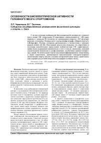 Особенности биоэлектрической активности головного мозга спортсменов