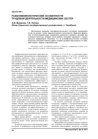 Психофизиологические особенности трудовой деятельности медицинских сестер