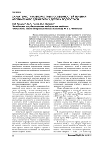 Характеристика возрастных особенностей течения атопического дерматита у детей и подростков