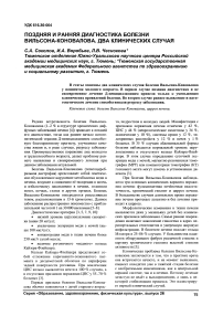 Поздняя и ранняя диагностика болезни Вильсона-Коновалова. Два клинических случая