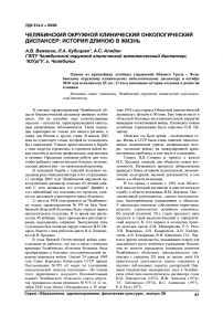 Челябинский окружной клинический онкологический диспансер: история длиною в жизнь