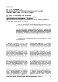 Целесообразность однососудистой реваскуляризации миокарда при ишемической болезни сердца