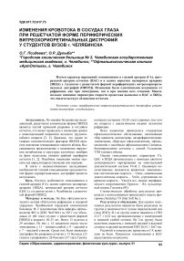 Изменения кровотока в сосудах глаза при решетчатой форме периферических витреохориоретинальных дистрофий у студентов вузов г. Челябинска