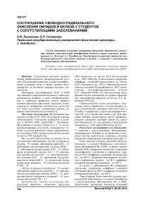 Соотношение свободно-радикального окисления липидов и белков у студентов с сопутствующими заболеваниями