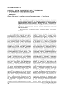 Особенности оксидативных процессов у спортсменов-конькобежцев