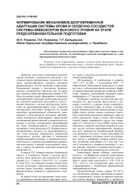 Формирование механизмов долговременной адаптации системы крови и сердечно-сосудистой системы кикбоксеров высокого уровня на этапе предсоревновательной подготовки