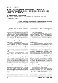 Возрастные особенности активности ритмов головного мозга и психофизических способностей юных спортсменов