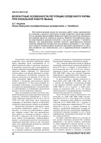 Возрастные особенности регуляции сердечного ритма при локальной работе мышц