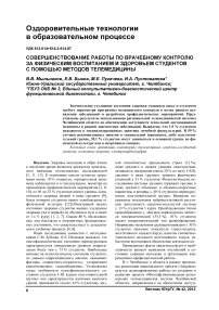 Совершенствование работы по врачебному контролю за физическим воспитанием и здоровьем студентов с помощью методов телемедицины