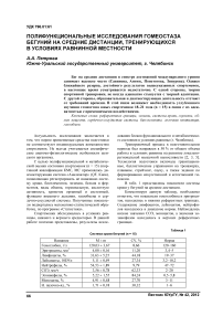 Полифункциональные исследования гомеостаза бегуний на средние дистанции, тренирующихся в условиях равнинной местности