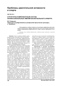 Структурно-компонентный состав профессиональных умений баскетбольного арбитра