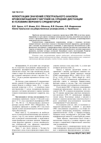 Флюктуации значений спектрального анализа кровообращения у бегуний на средние дистанции в условиях верхнего среднегорья