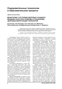 Мониторинг состояния здоровья учащихся младших классов и подходы к реализации здоровьесберегающих технологий