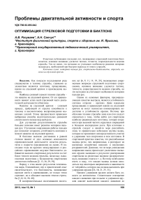 Оптимизация стрелковой подготовки в биатлоне