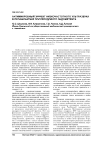 Антимикробный эффект низкочастотного ультразвука в профилактике послеродового эндометрита