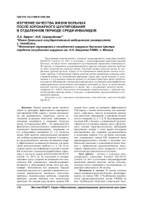 Изучение качества жизни больных после коронарного шунтирования в отдаленном периоде среди инвалидов