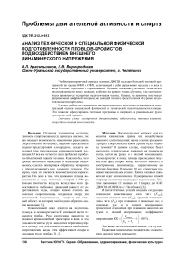 Анализ технической и специальной физической подготовленности пловцов-кролистов под воздействием внешнего динамического напряжения