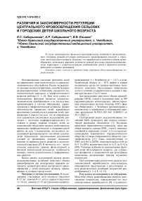 Различия и закономерности регуляции центрального кровообращения сельских и городских детей школьного возраста