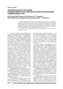 Функциональное состояние гемодинамики спортсменов высокой квалификации, занимающихся ушу