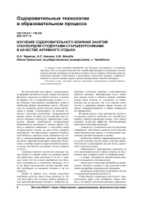 Изучение оздоровительного влияния занятий сноубордом студентами-старшекурсниками в качестве активного отдыха