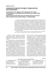 Аномалии развития сосудов: терминология, классификация