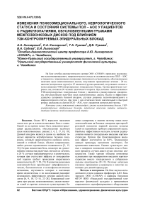 Изменения психоэмоционального, неврологического статуса и состояния системы ПОЛ - АОС у пациентов с радикулопатиями, обусловленными грыжами межпозвонковых дисков под влиянием УЗИ-контролируемых эпидуральных блокад