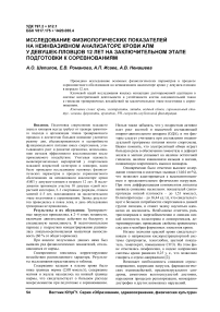 Исследование физиологических показателей на неинвазивном анализаторе крови у девушек-пловцов 12 лет на заключительном этапе подготовки к соревнованиям