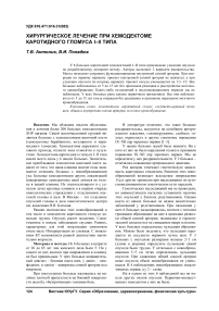 Хирургическое лечение при хемодектоме каротидного гломуса I-II типа