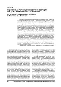 Эндокринная регуляция желудочной секреции при действии мышечного напряжения