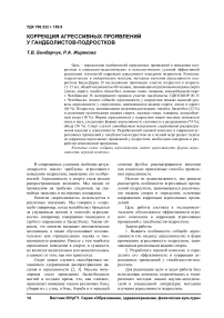 Коррекция агрессивных проявлений у гандболистов-подростков