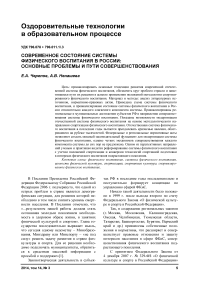 Современное состояние системы физического воспитания в России: основные проблемы и пути совершенствования